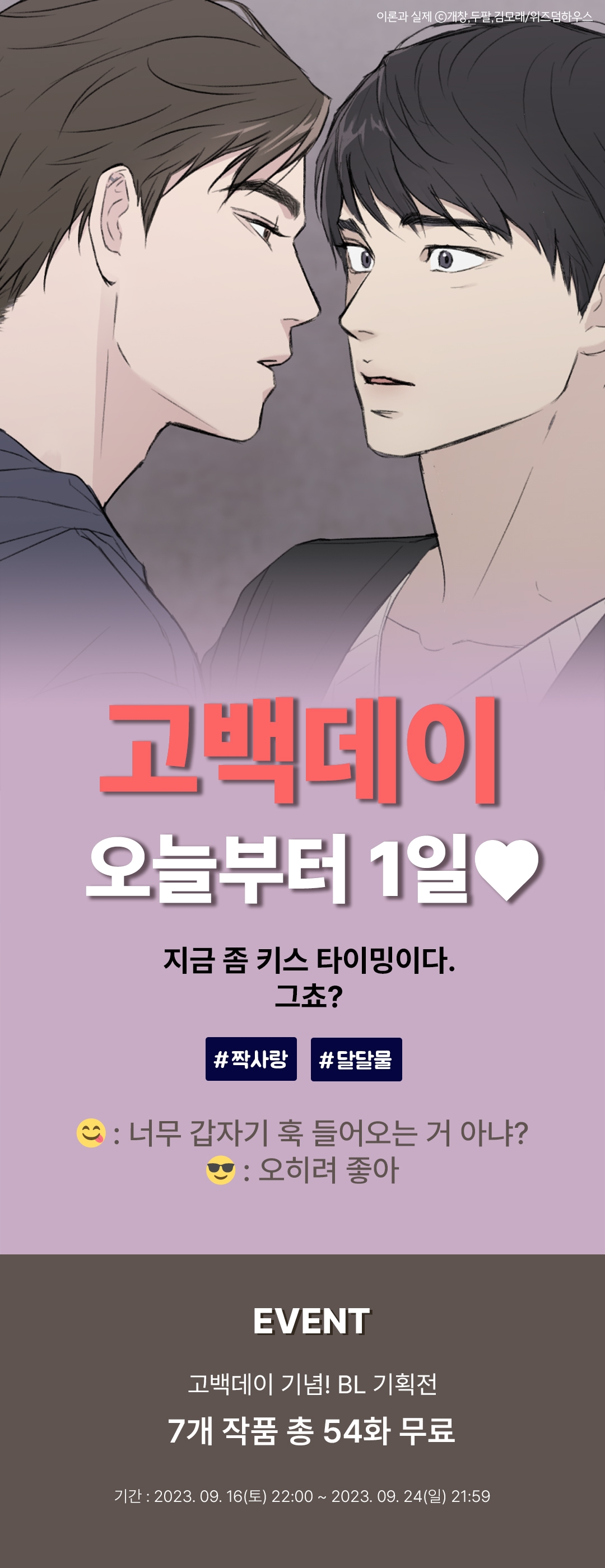 EVENT] 고백데이 기념! 오늘부터 1일 - 리디