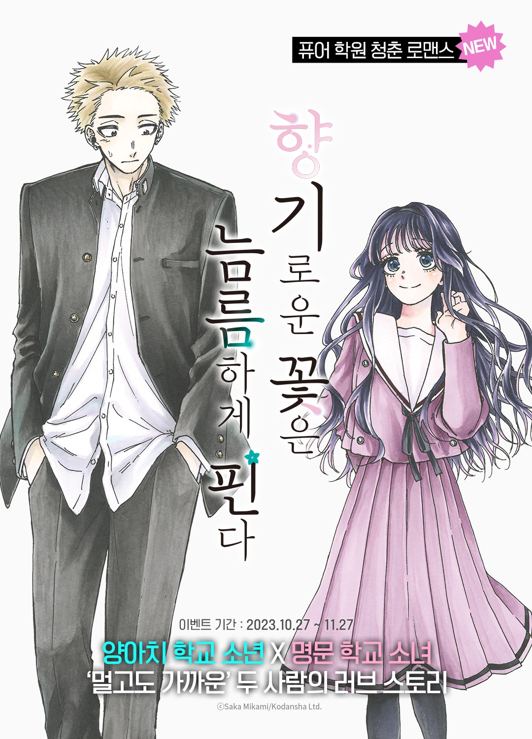 [10%▼] <향기로운 꽃은 늠름하게 핀다> 후속권 UP! - 리디 [10%▼] <향기로운 꽃은 늠름하게 핀다> 후속권 UP!
