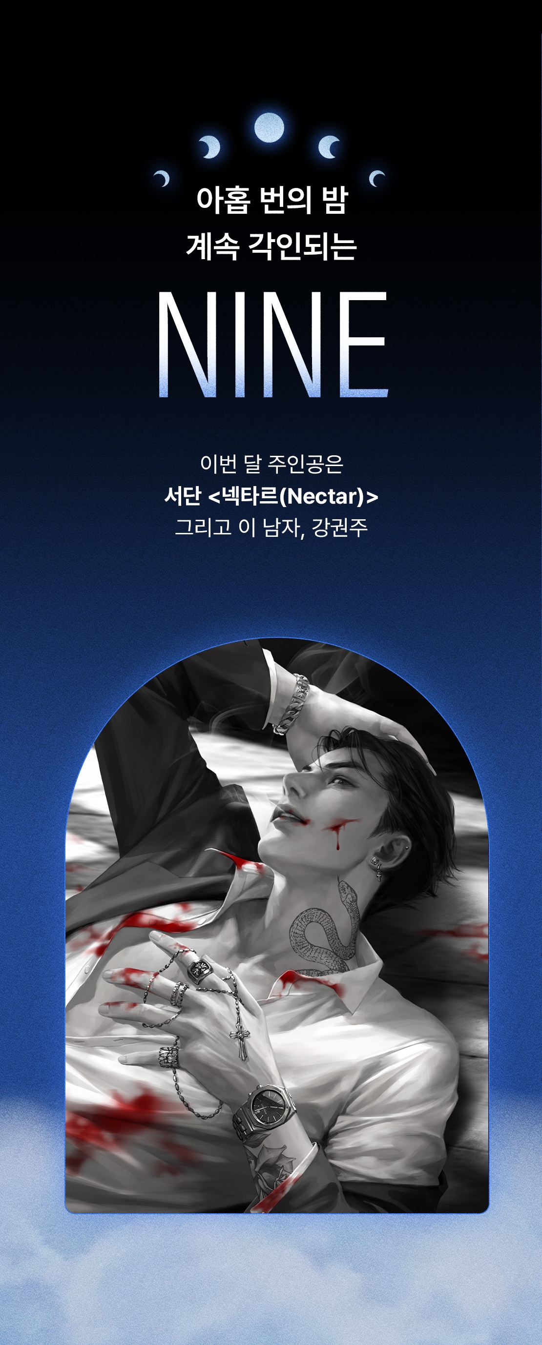[전원 포인트] 12월의 나인! 서단 출간♥ - 리디
