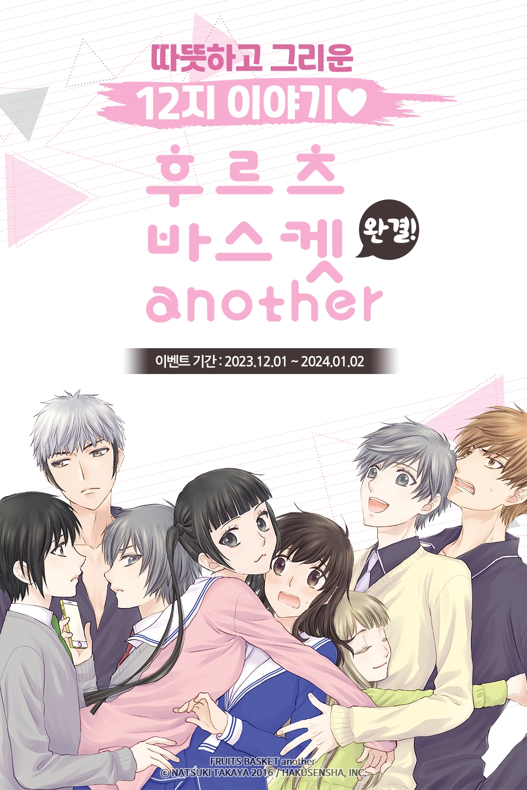 [30%▼] <후르츠 바스켓 another(어나더)> 완결권 UP! - 리디 [30%▼] <후르츠 바스켓 another(어나더)> 완결권 UP!