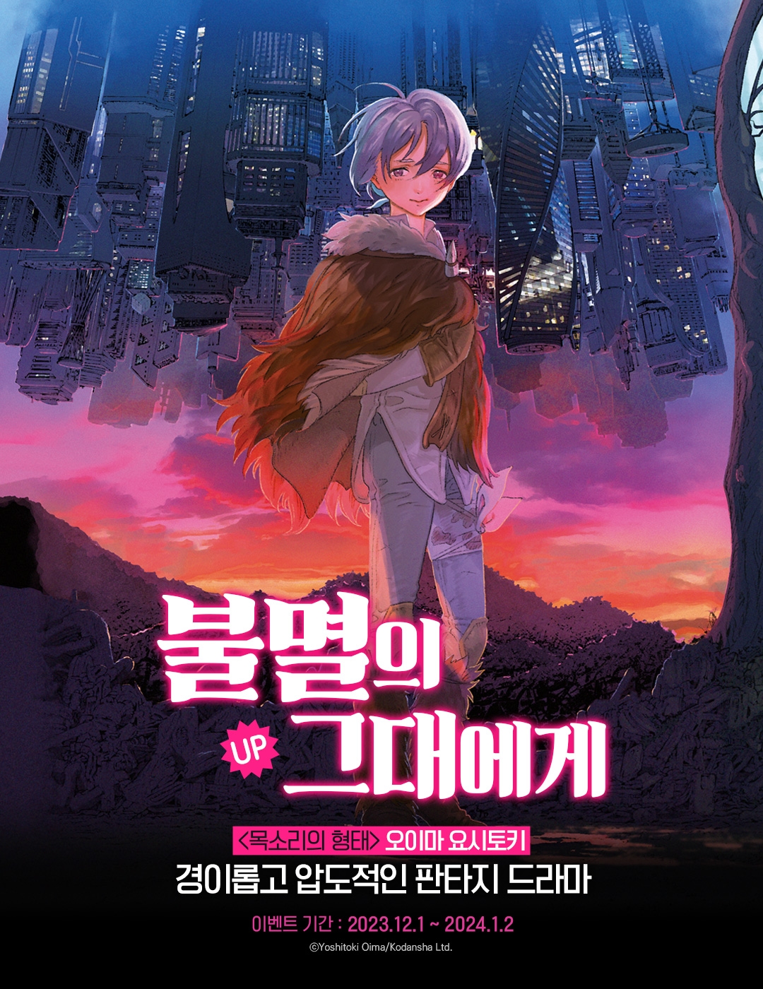 [30%▼] <불멸의 그대에게> 후속권 UP! - 리디 [30%▼] <불멸의 그대에게> 후속권 UP!