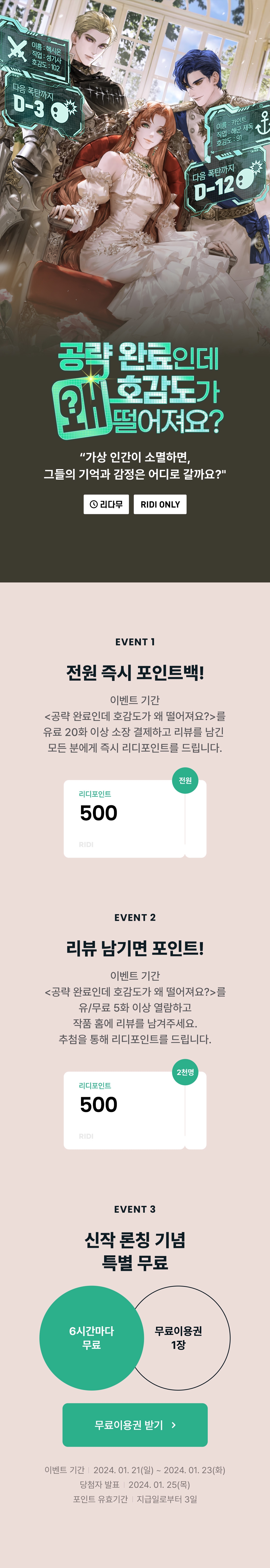 전원 포인트] 박사금 <공략 완료인데 호감도가 왜 떨어져요?> 론칭! - 리디