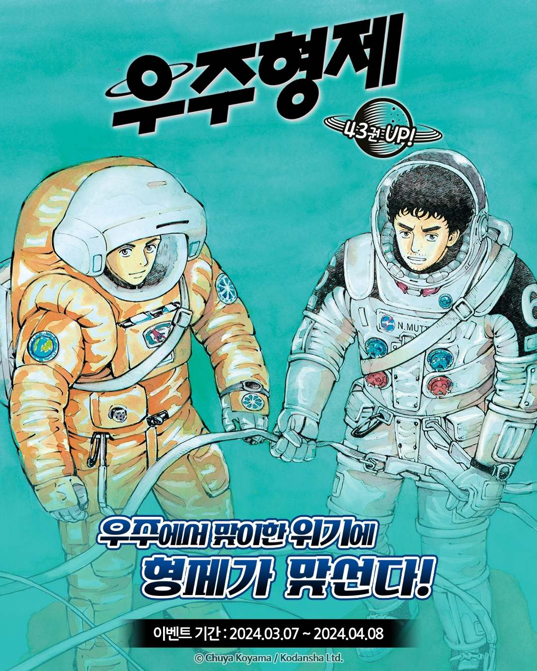 [30%▼] <우주 형제> 후속권 UP! - 리디 [30%▼] <우주 형제> 후속권 UP!