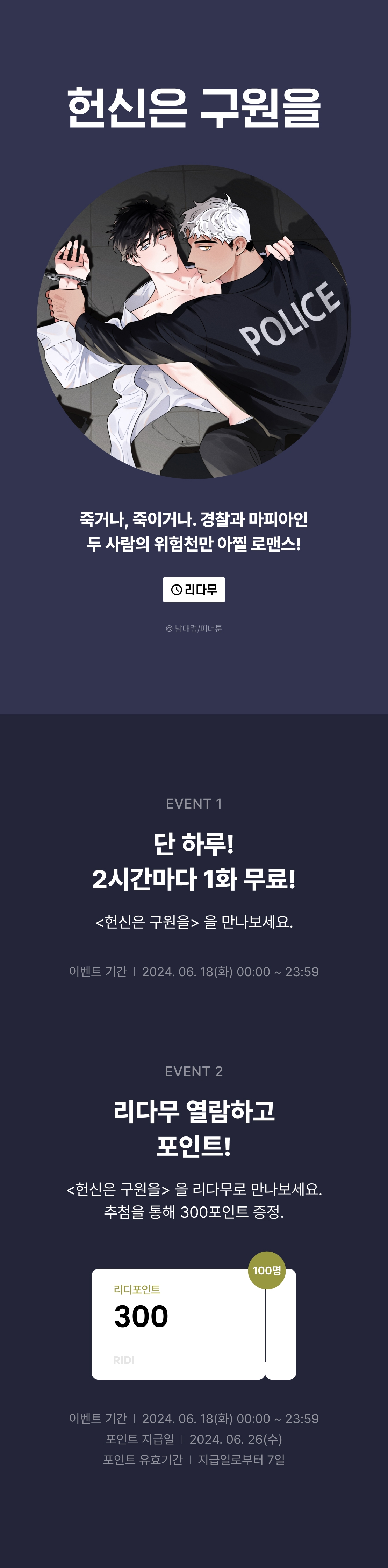 리다무] 단 하루! \u003c헌신은 구원을\u003e 2시간마다 무료! - 리디, image size:1110x4480