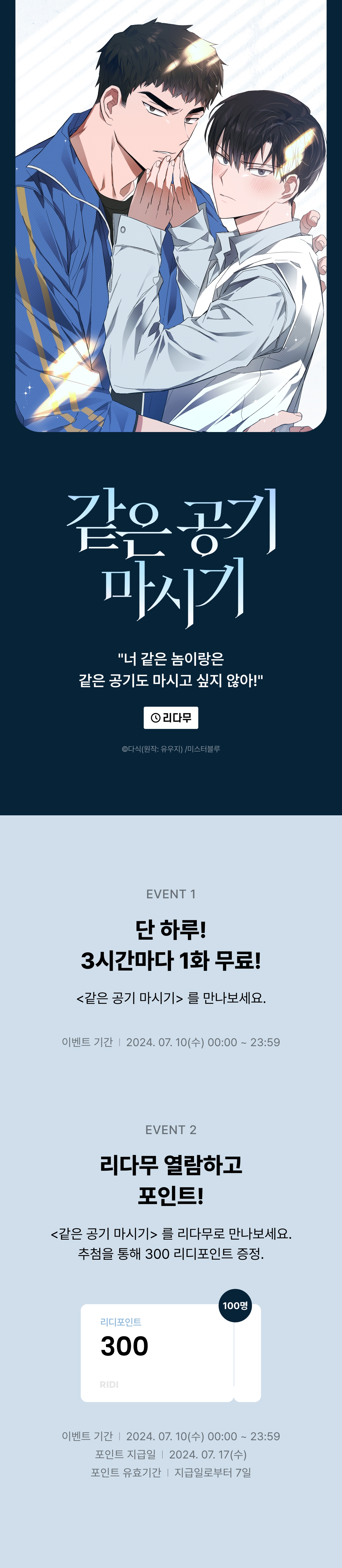 [리다무] 단 하루! 3시간마다 무료! 리디