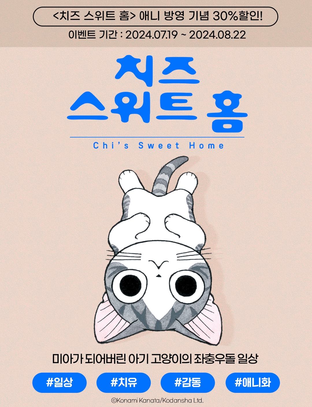 [30%▼] <치즈 스위트 홈> 넷플 애니 공개 기념! - 리디 [30%▼] <치즈 스위트 홈> 넷플 애니 공개 기념!