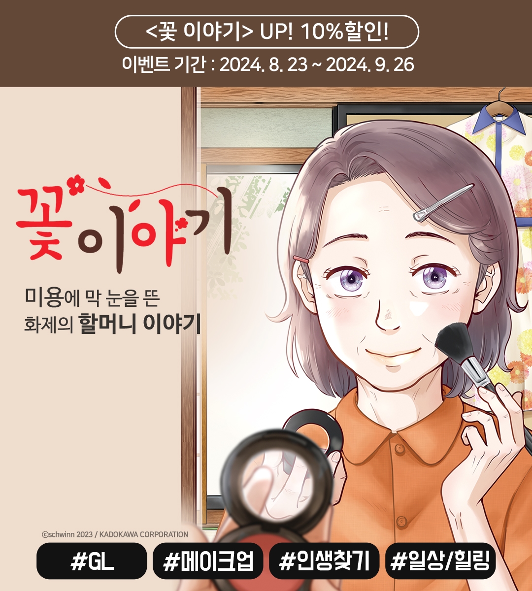 [10%▼] <꽃 이야기> 후속권 UP! - 리디 [10%▼] <꽃 이야기> 후속권 UP!
