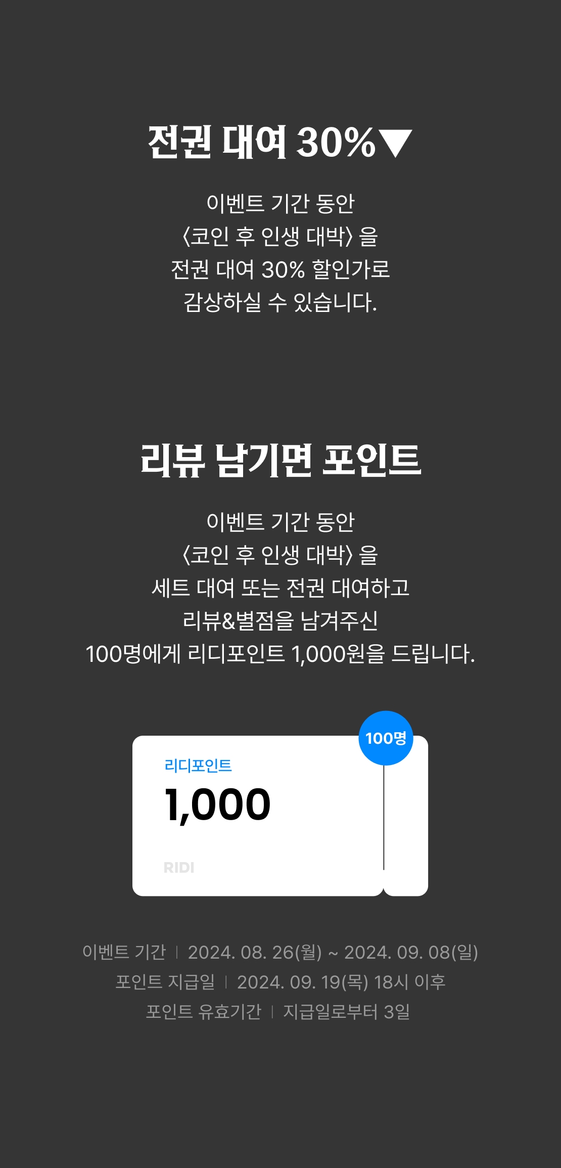 회귀하면 코인에 투자해! <코인 후 인생 대박> - 리디