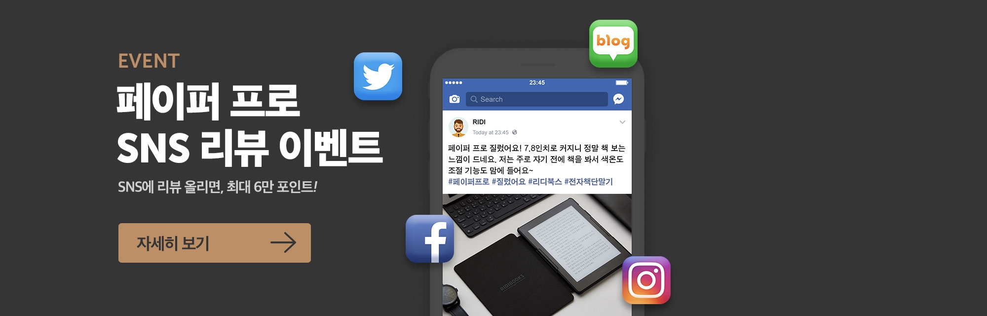 페이퍼 프로 리뷰_1~3번 노출(1/1~1/7)