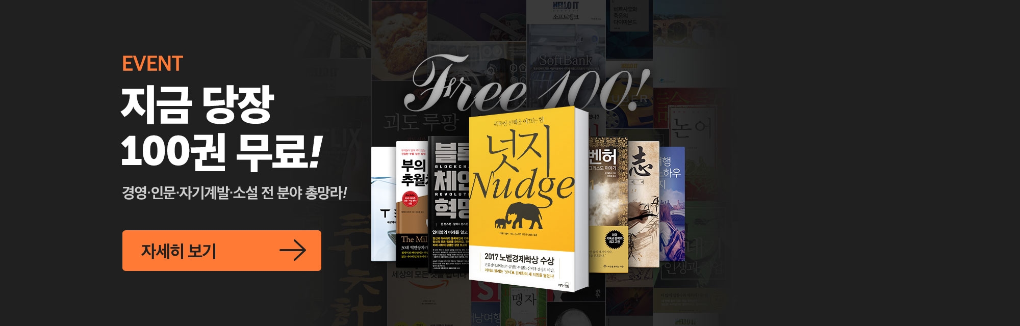 지금 당장 100권 무료! (~1/5)