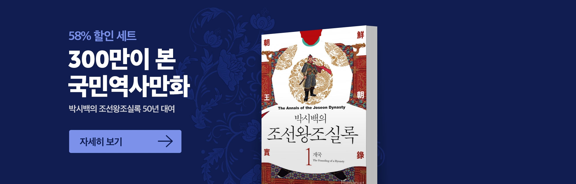 조선왕조실록 세트 50년 대여 특가 (~01/15)