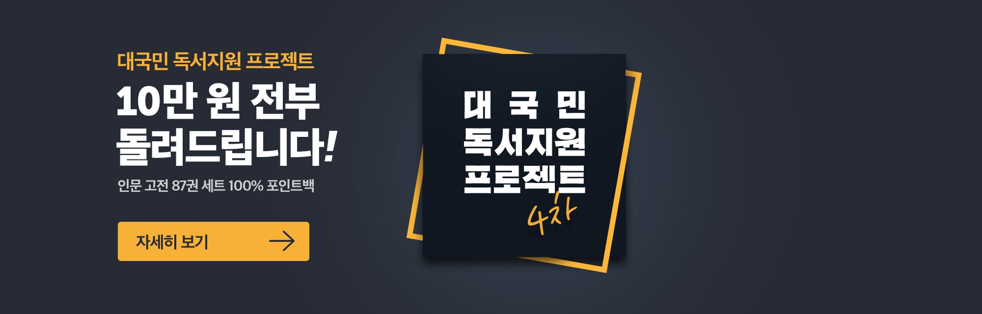 2017 대국민 독서지원 4차!_2 (~01/15)